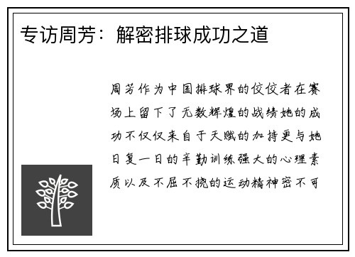 专访周芳：解密排球成功之道