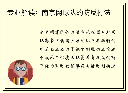 专业解读:南京网球队的防反打法