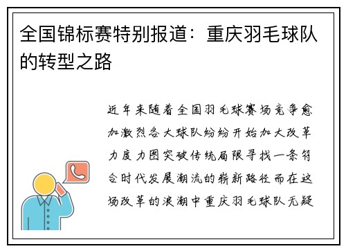 全国锦标赛特别报道：重庆羽毛球队的转型之路