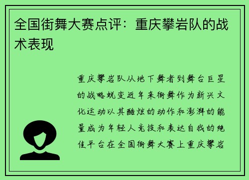 全国街舞大赛点评：重庆攀岩队的战术表现