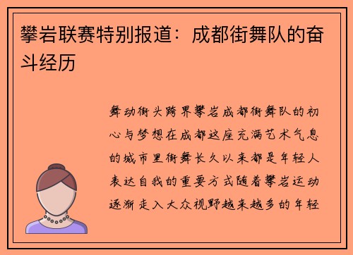 攀岩联赛特别报道：成都街舞队的奋斗经历