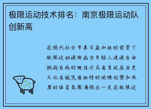 极限运动技术排名：南京极限运动队创新高