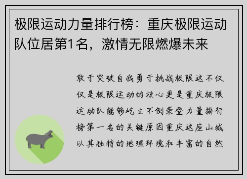 极限运动力量排行榜：重庆极限运动队位居第1名，激情无限燃爆未来
