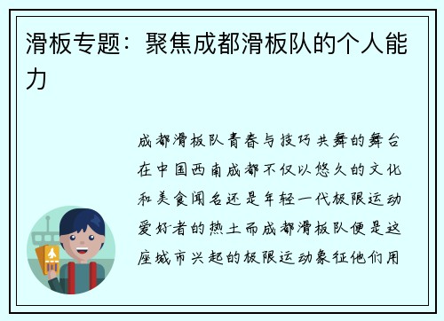 滑板专题：聚焦成都滑板队的个人能力