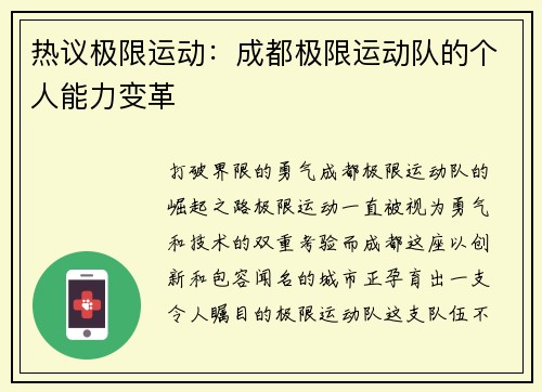 热议极限运动：成都极限运动队的个人能力变革