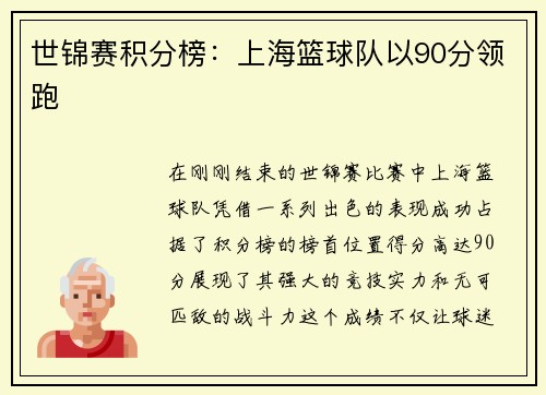 世锦赛积分榜：上海篮球队以90分领跑