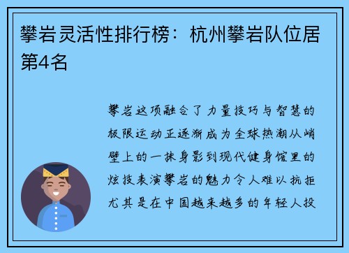攀岩灵活性排行榜:杭州攀岩队位居第4名