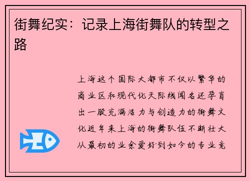 街舞纪实：记录上海街舞队的转型之路
