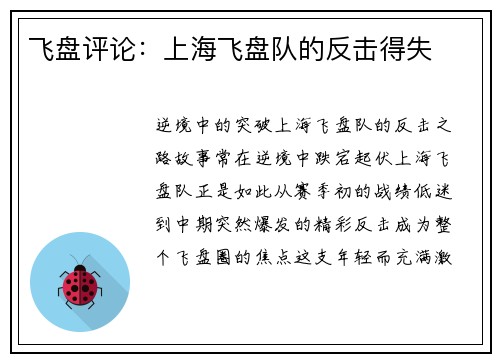 飞盘评论：上海飞盘队的反击得失
