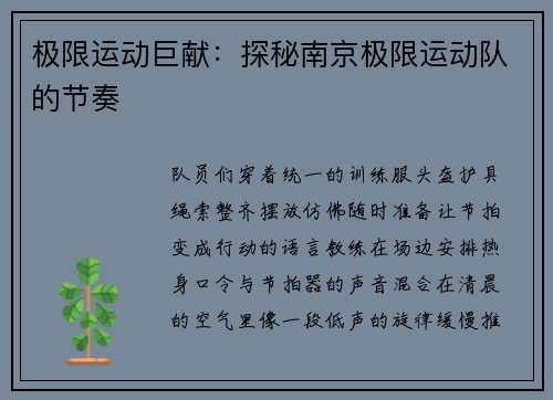 极限运动巨献：探秘南京极限运动队的节奏