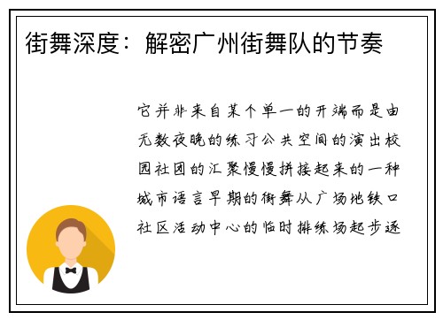 街舞深度：解密广州街舞队的节奏