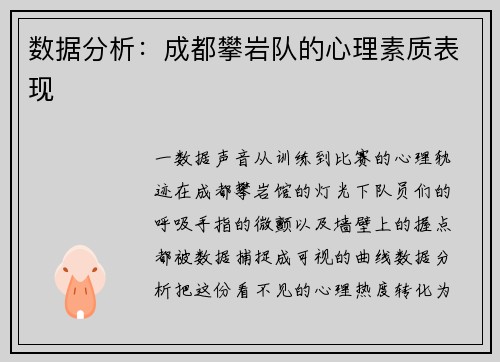 数据分析：成都攀岩队的心理素质表现
