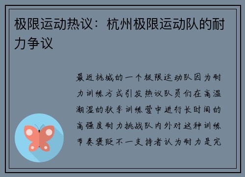极限运动热议：杭州极限运动队的耐力争议