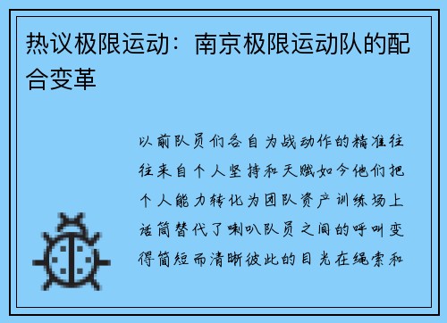 热议极限运动：南京极限运动队的配合变革