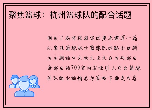 聚焦篮球：杭州篮球队的配合话题