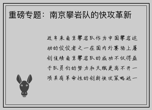 重磅专题：南京攀岩队的快攻革新